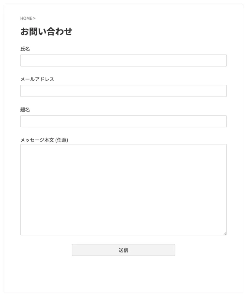 Contact Form 7 お問い合わせ画面