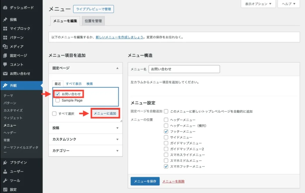 メニュー項目を追加する方法