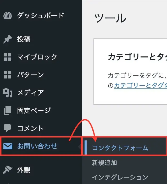 「お問い合わせ」→「コンタクトフォーム」