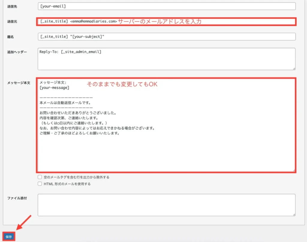 contact form7自動返信メール設定