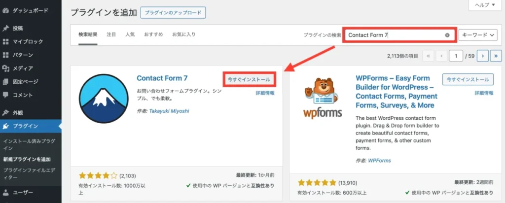 Contact Form 7をインストールする