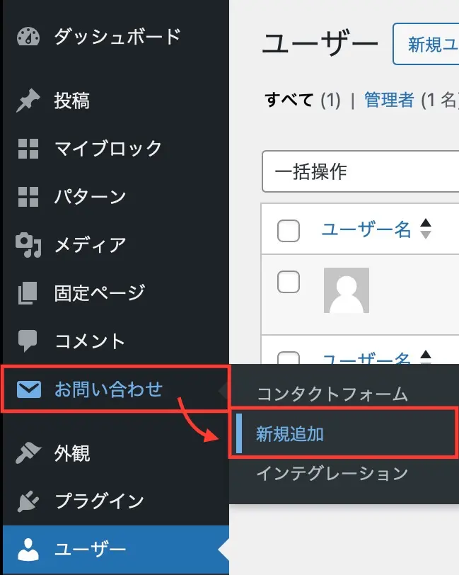 Contact Form 7の初期設定