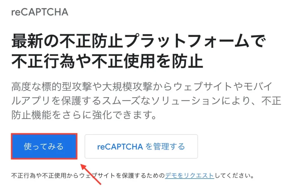 reCAPTCHA設定