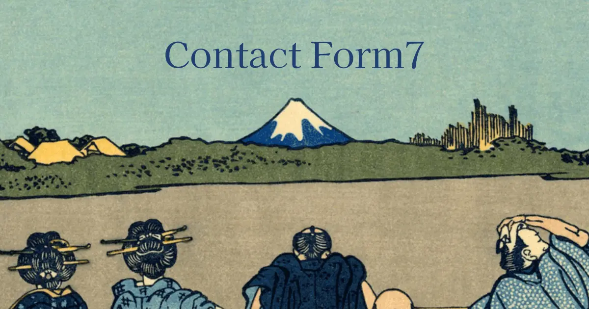 Contact Form 7の使い方をやさしく解説【お問い合わせフォーム】