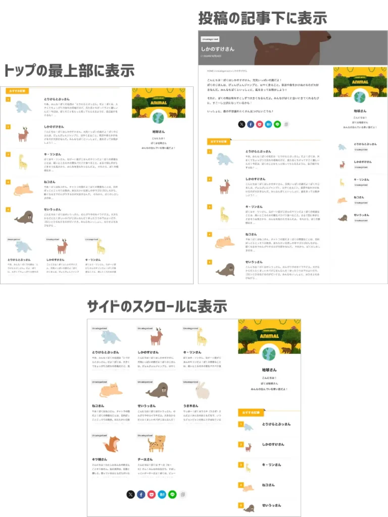 AFFINGER6人気記事・おすすめ記事の表示場所