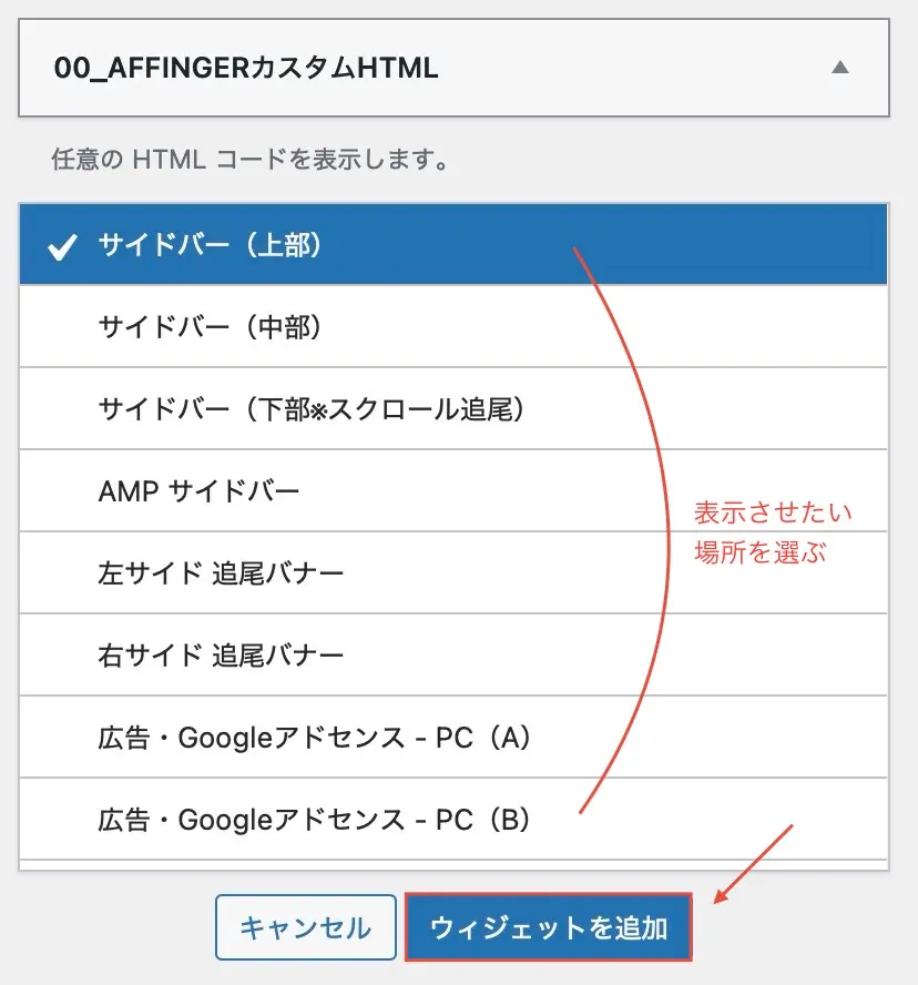 AFFINGER6で人気記事（おすすめ記事）を好きな場所に表示させる方法