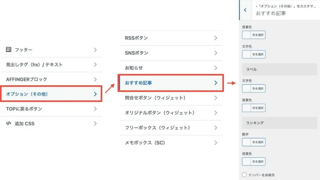 AFFINGER6人気・おすすめ記事ラベルや文字の色変更