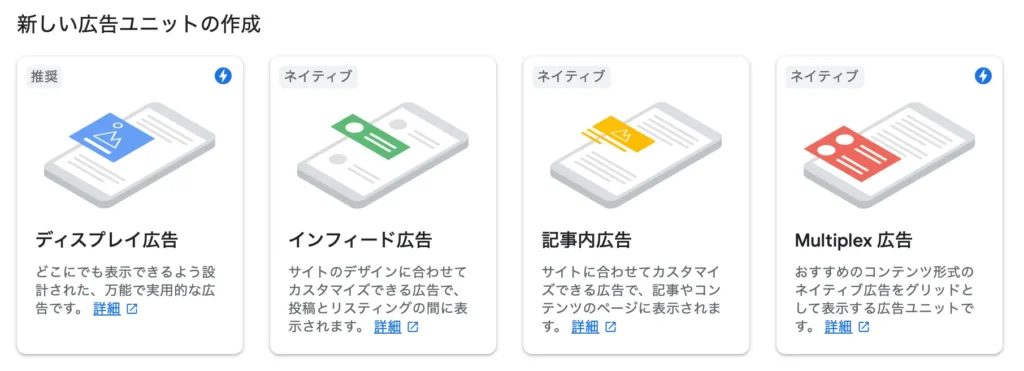 Googleアドセンス広告一覧