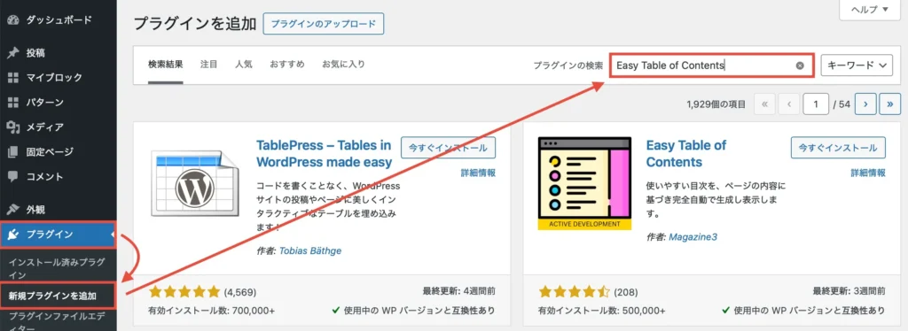 Easy Table of Contentsのインストール