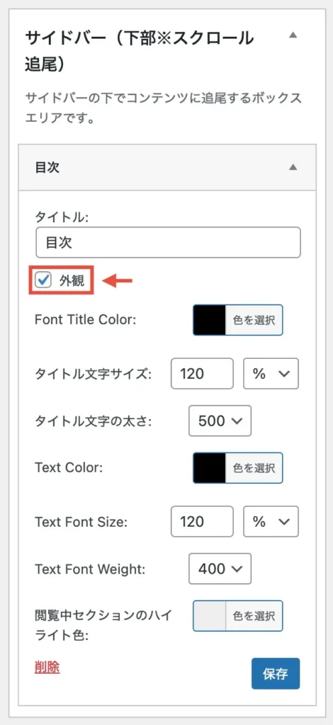 Easy Table of Contentsのカスタマイズ