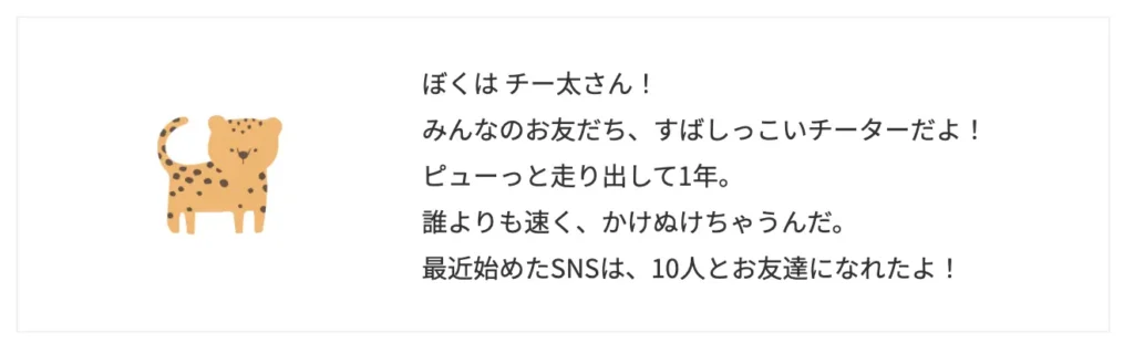 マイブロックに登録する例（記事冒頭プロフィール）