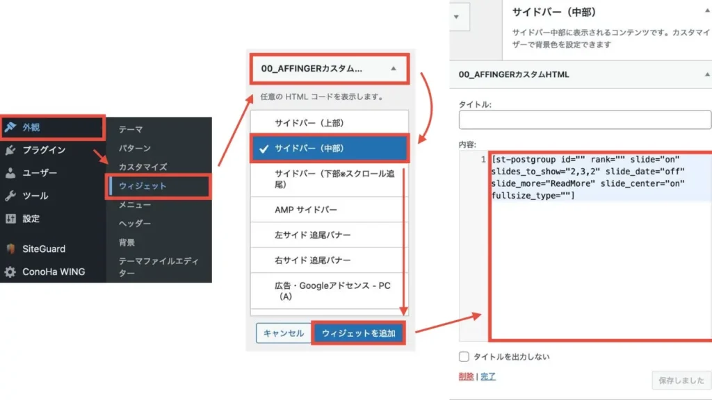 AFFINGER6スライドショーを好きな位置に設置