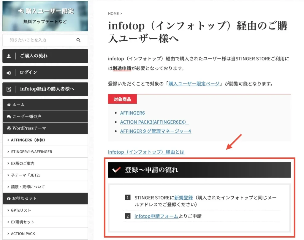 infotop経由で購入した場合のアップデート